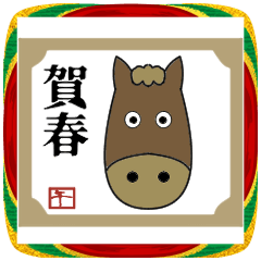 [LINEスタンプ] お正月スタンプ 2026