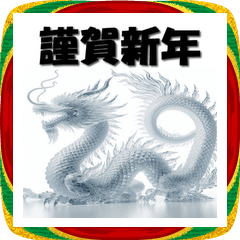 [LINEスタンプ] 十二支全部 あけおめ 年賀状 氷像