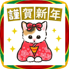 [LINEスタンプ] 年末年始☆飛び出す猫たちのスタンプ