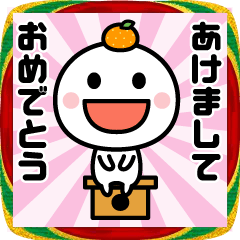 [LINEスタンプ] お正月っ！！