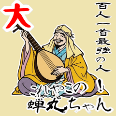 [LINEスタンプ] 蝉丸 百人一首 坊主 めくり 奈良 (大)