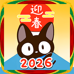 [LINEスタンプ] 飛び出すやさしいクロネコ【あけおめ】2026