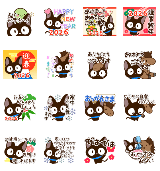 飛び出すやさしいクロネコ【あけおめ】2026のスタンプ詳細