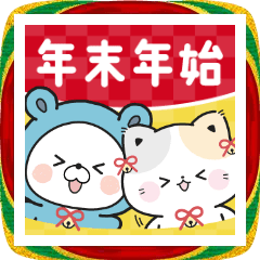 [LINEスタンプ] 動く♪くまぽことぷにゃんこの年末年始