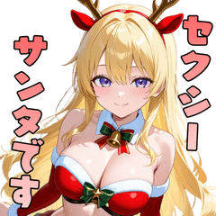 [LINEスタンプ] 夜更かし注意♡セクシーサンタ降臨