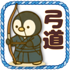 [LINEスタンプ] 『いっしょに過ごそ』弓道 日常