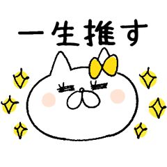 [LINEスタンプ] ネコ子 推し活