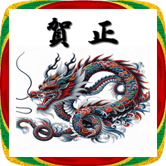 [LINEスタンプ] 十二支全部 あけおめ 年賀状 歌舞伎柄