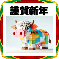 [LINEスタンプ] 十二支全部 あけおめ 年賀状 ブロック