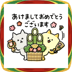[LINEスタンプ] 【年末年始】ゆるゆるニャンコのご挨拶