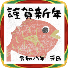 [LINEスタンプ] 2026年お正月アラカルト