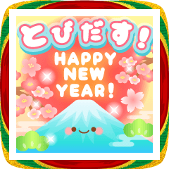 [LINEスタンプ] 飛び出す★年末年始に使えるスタンプ♫