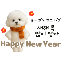 [LINEスタンプ] ずっと使える♡冬・年末年始 わんこ韓国語