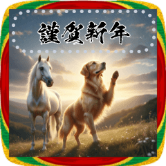 [LINEスタンプ] ゴールデンレトリバーとお正月！