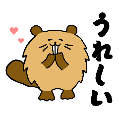 [LINEスタンプ] 『ビーバービーバー』