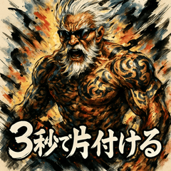 [LINEスタンプ] 最強筋肉爺さん【水墨画風】