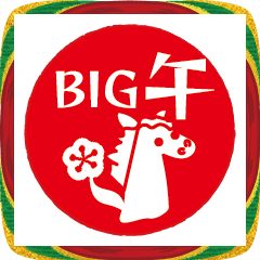 [LINEスタンプ] BIGシンプル午印