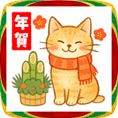 [LINEスタンプ] 猫がいっぱい♡ふんわり可愛いお正月2026