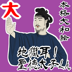 [LINEスタンプ] 聖徳 太子 飛鳥 奈良 ギャグ 日常 (大)