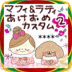 [LINEスタンプ] マフィ＆ラティあけおめカスタム＊2
