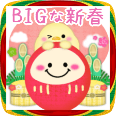 [LINEスタンプ] 【お正月】BIG年末年始♥毎年使える10
