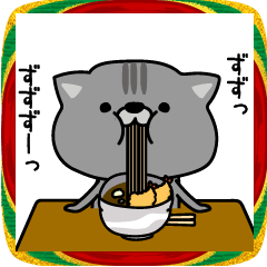 [LINEスタンプ] にゃむ猫ちゃぽ新年正月の挨拶