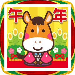 [LINEスタンプ] 動く！午年お正月スタンプ☆2026