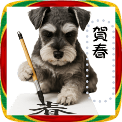 [LINEスタンプ] シュナウザーのお正月！メッセージ自由