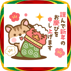 [LINEスタンプ] 動く！シマリスのシマさんの敬語 年賀版