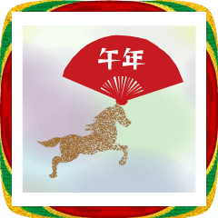 [LINEスタンプ] 背景が動く午年メッセージ