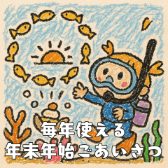 [LINEスタンプ] スキューバ大好き女の子の年末年始あいさつ