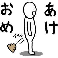 [LINEスタンプ] あけおめブリッ（再販）