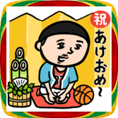 [LINEスタンプ] バスケ男子★年末年始2026あけおめスタンプ