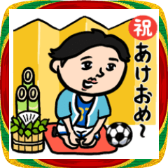 [LINEスタンプ] サッカー男子★年末年始2026あけおめ
