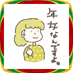 [LINEスタンプ] 年女の年末年始～推し色あるかな～