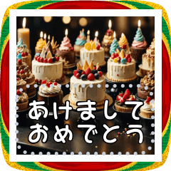 [LINEスタンプ] ケーキでお祝いメッセージ！