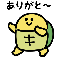 [LINEスタンプ] にっこりカメのダンス（文字付き）