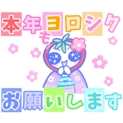 [LINEスタンプ] 癒しの年末年始！イチゴちゃん【修正版】