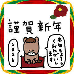 [LINEスタンプ] 2026年×大人女子。干支編。