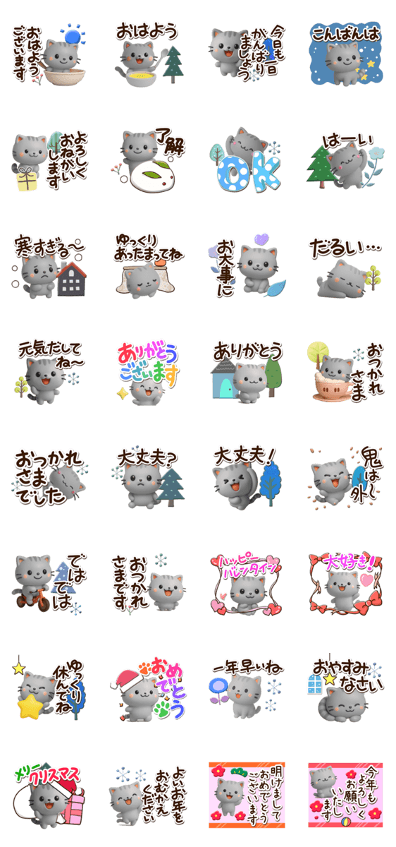 ちびアメ☆3D【冬・あけおめ】のスタンプ詳細