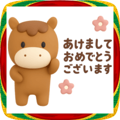 [LINEスタンプ] 年末年始◎3Dお馬さんスタンプ #2026(2)