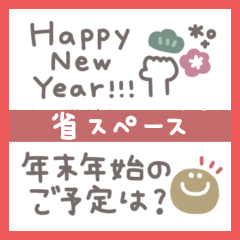 [LINEスタンプ] 省スペースベージュ◎年末年始 #2026再販