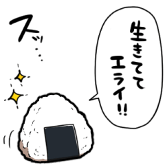 [LINEスタンプ] ねぎらいのおにぎり