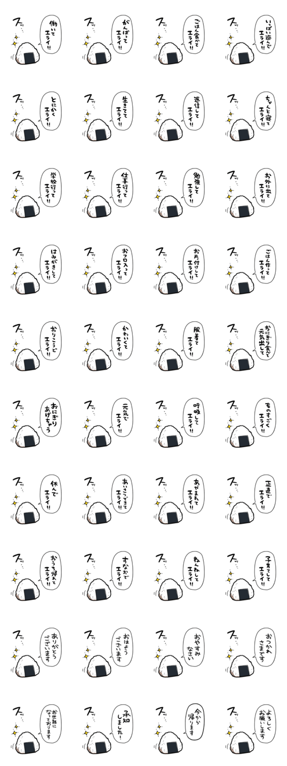 ねぎらいのおにぎりのスタンプ詳細