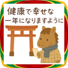 [LINEスタンプ] ほっこり冬のご挨拶 お正月 年末年始