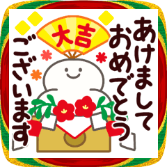 [LINEスタンプ] 明るいシンプル年賀✿干支なし✿ずっと使える