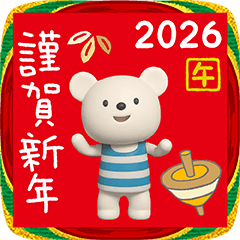 [LINEスタンプ] 年賀☆しろくまミルク 2026