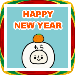 [LINEスタンプ] 【お正月】おもちさん動くスタンプ2