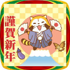 [LINEスタンプ] ラスカルあけおめスタンプ2026