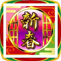 [LINEスタンプ] 飛び出す！大人の年賀バラエティパック2026